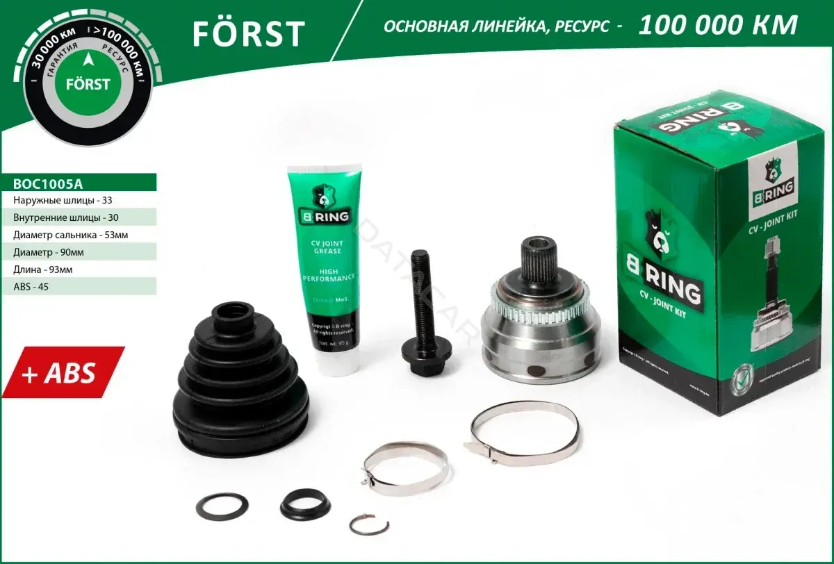 Шрус B-RING BOC1005A