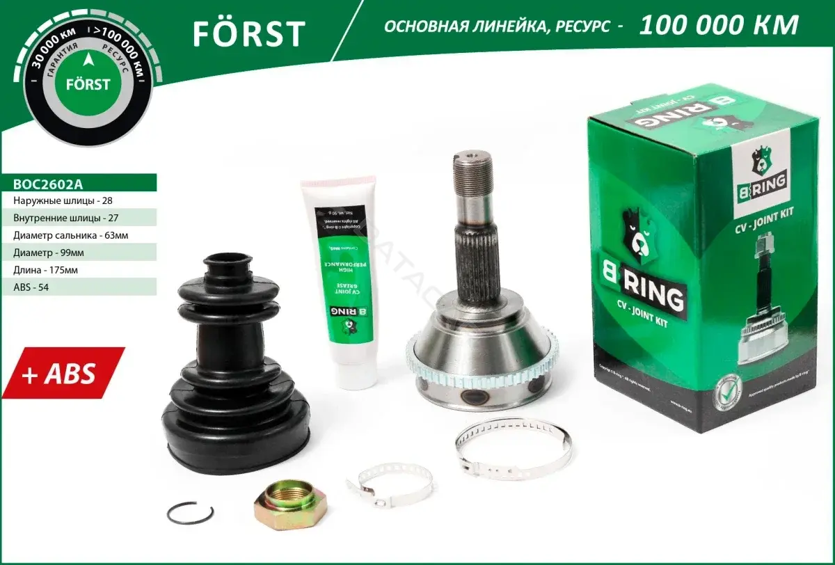 Шрус B-RING BOC2602A