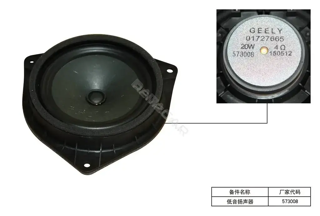 Динамик GEELY 7082002500