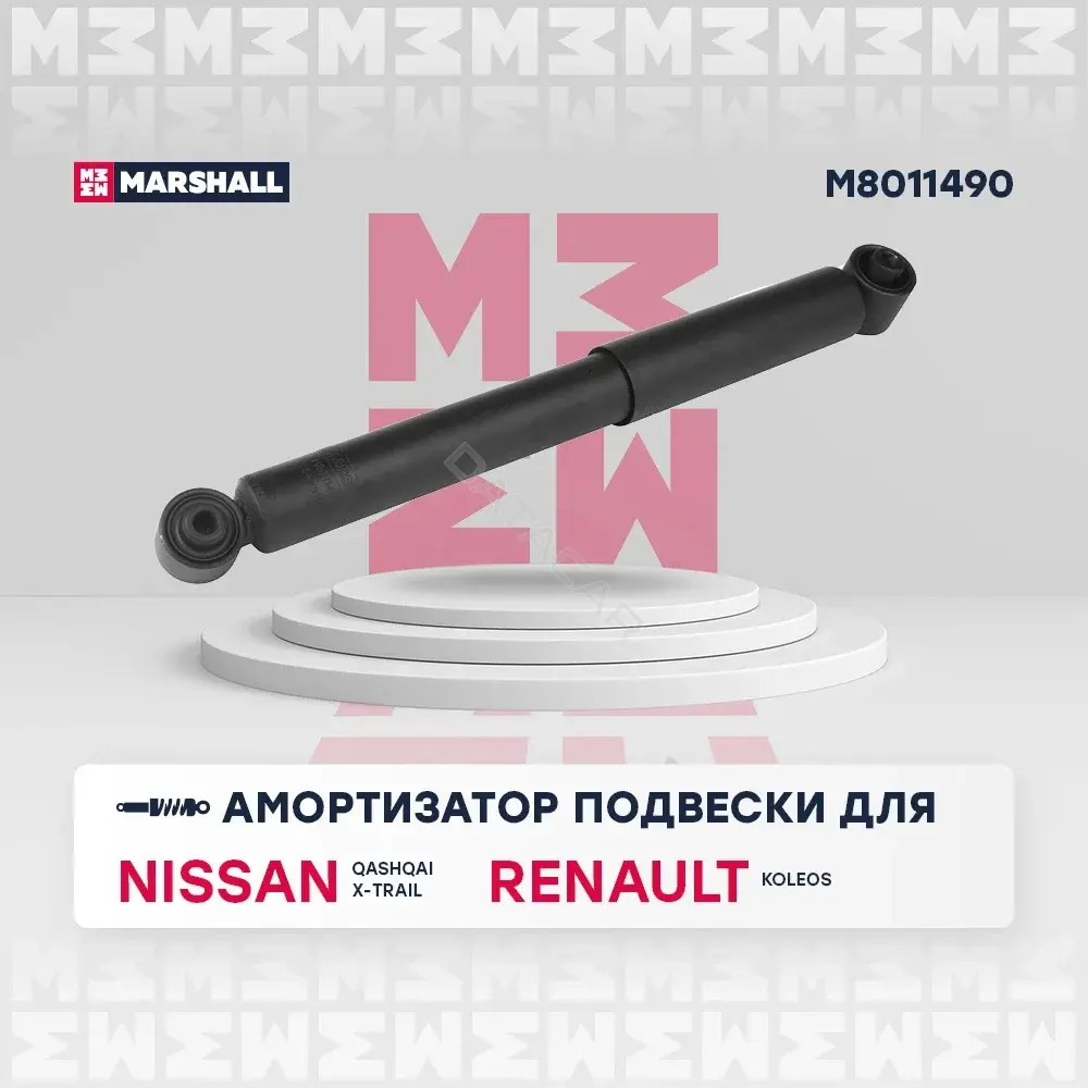 Амортизаторы MARSHALL M8011490