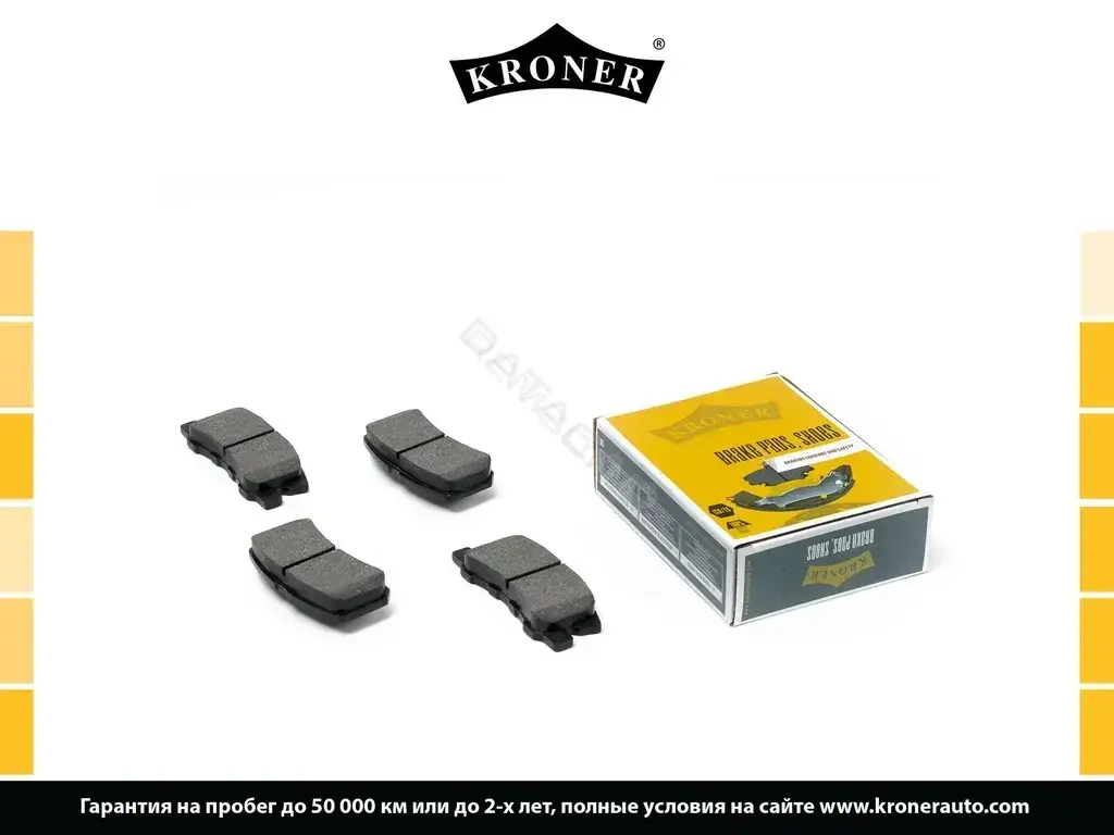 Тормозные колодки KRONER K002045