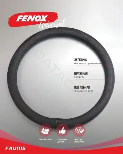Оплетка на руль \ Чехол на руль FENOX FAU1115