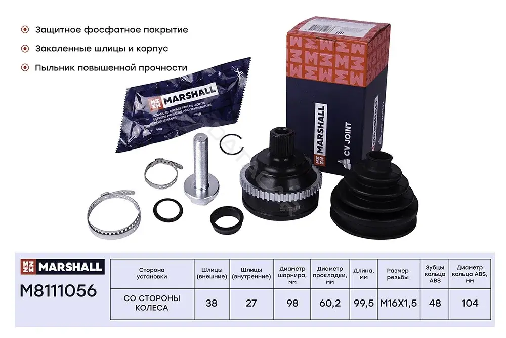 Шрус MARSHALL M8111056