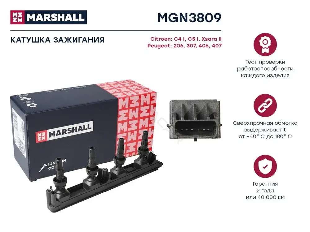 Катушка зажигания MARSHALL MGN3809