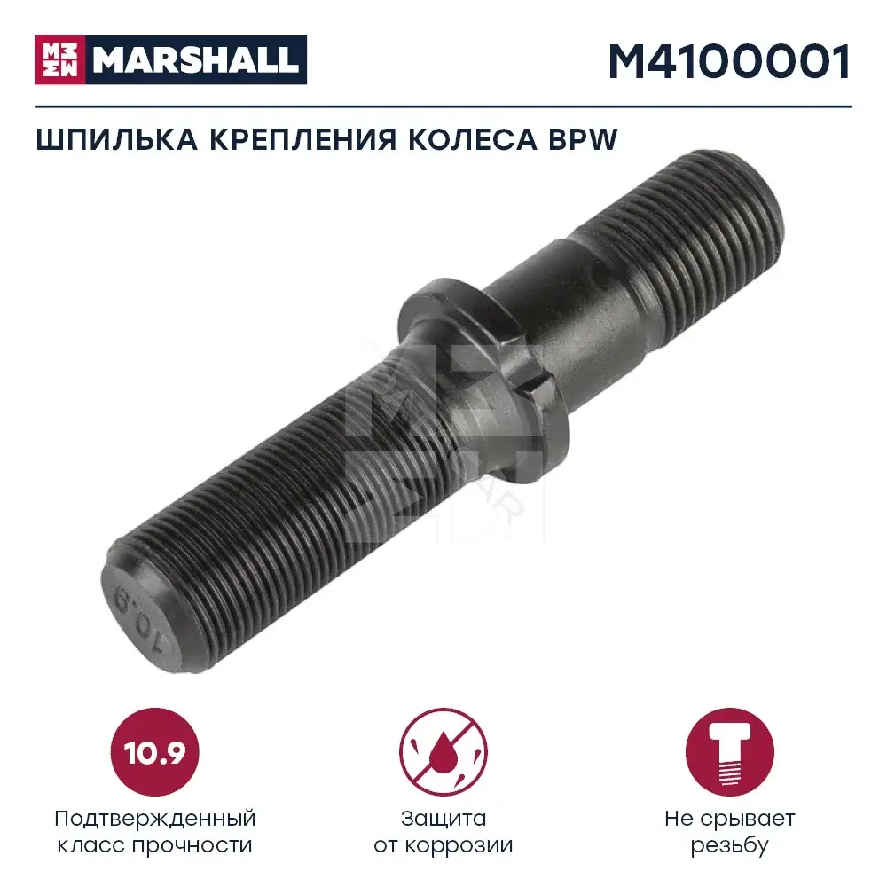 Болт колесный MARSHALL M4100001