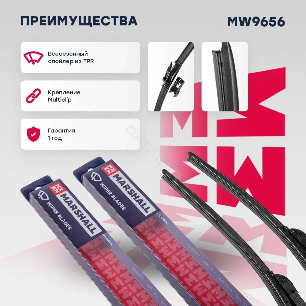 Щетки стеклоочистителя MARSHALL MW9656