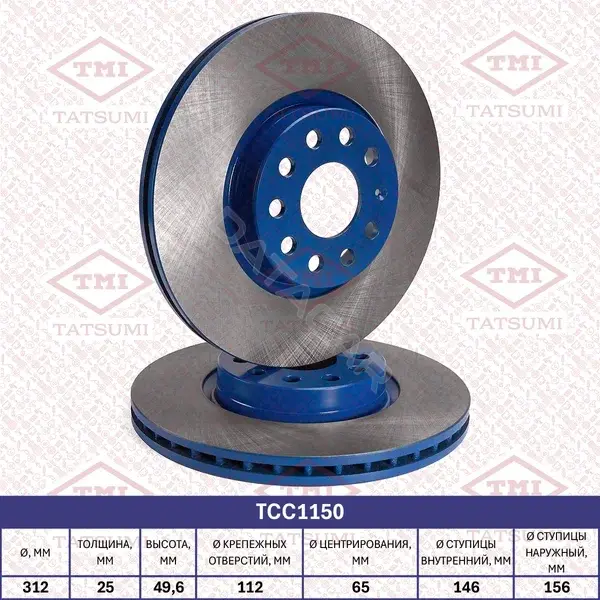 Тормозные диски TATSUMI TCC1150