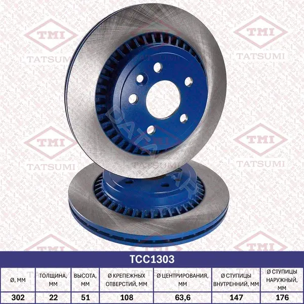 Тормозные диски TATSUMI TCC1303