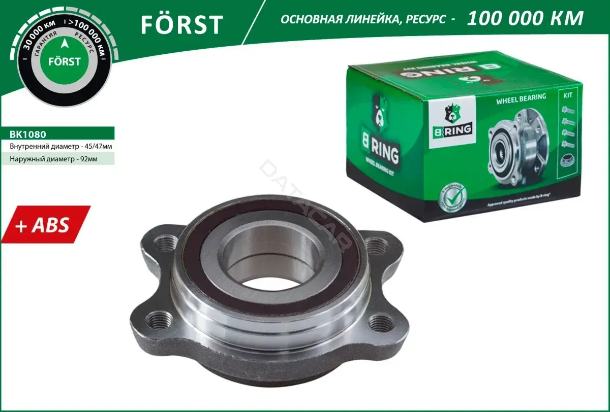 Подшипник ступицы B-RING BK1080