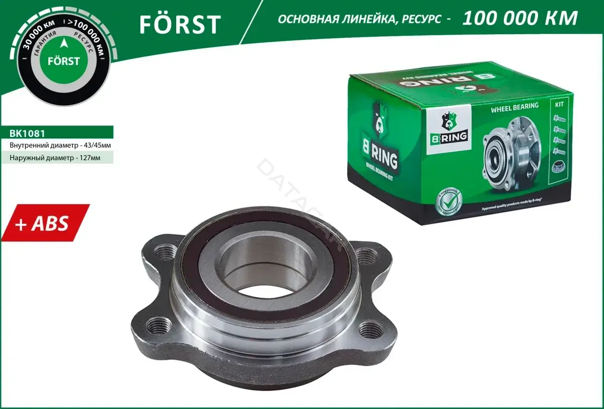 Подшипник ступицы B-RING BK1081