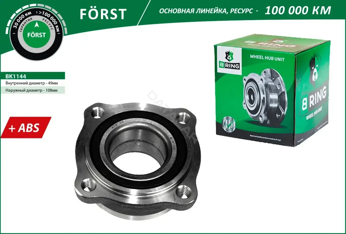 Подшипник ступицы B-RING BK1144