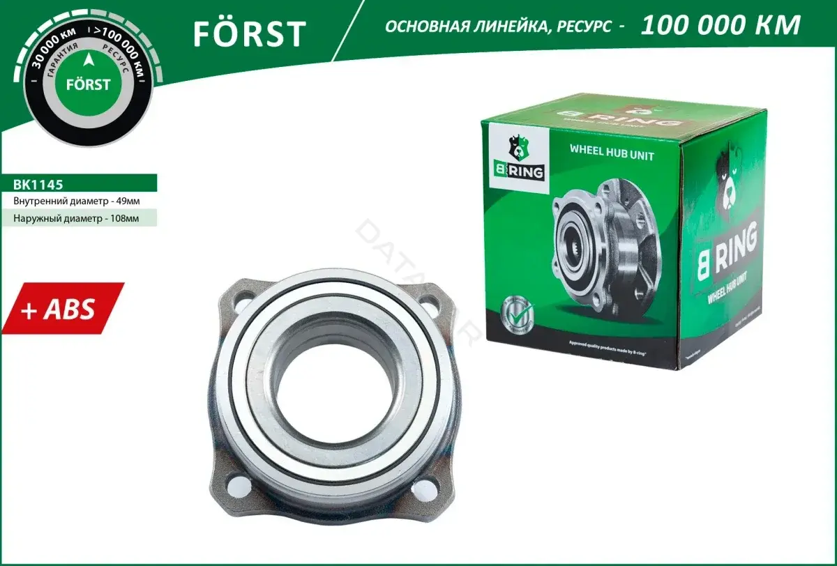 Подшипник ступицы B-RING BK1145