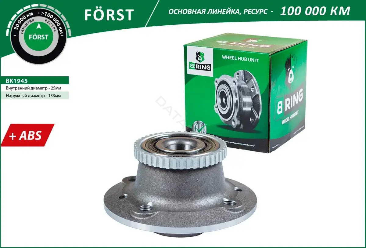 Подшипник ступицы B-RING BK1945