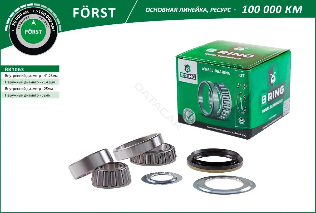Подшипник ступицы B-RING BK1063
