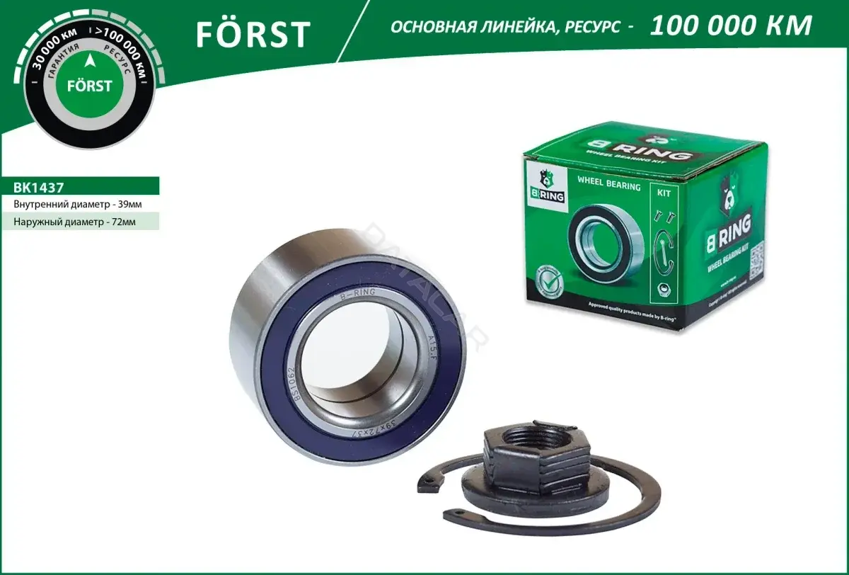 Подшипник ступицы B-RING BK1437