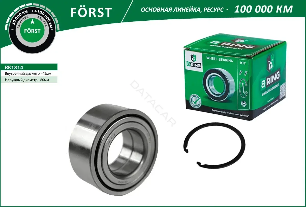 Подшипник ступицы B-RING BK1814