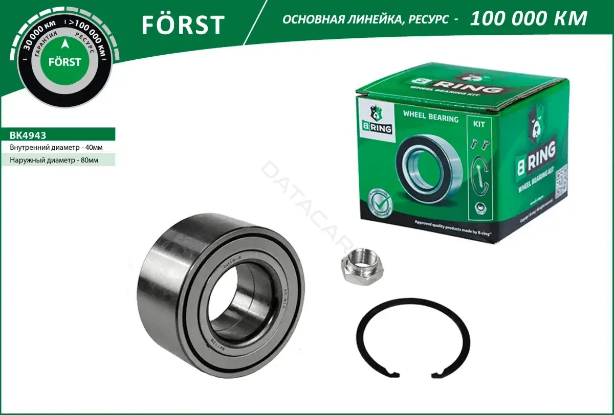 Подшипник ступицы B-RING BK4943