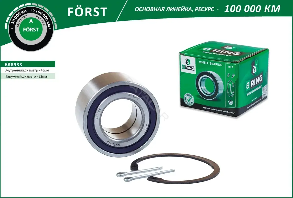 Подшипник ступицы B-RING BK8933