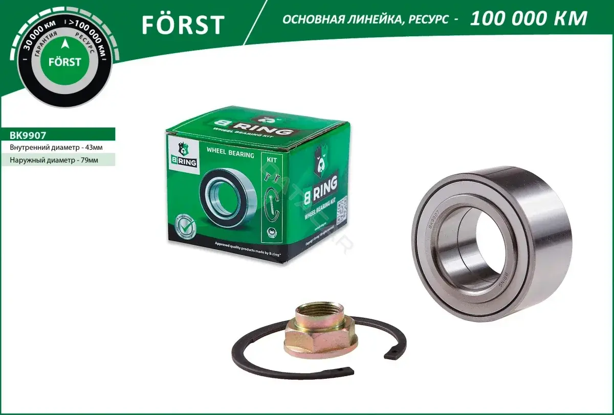 Подшипник ступицы B-RING BK9907