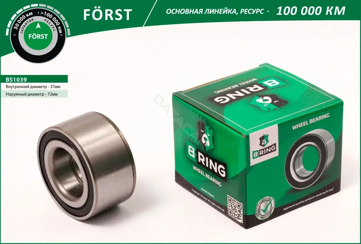 Подшипник ступицы B-RING BS1039