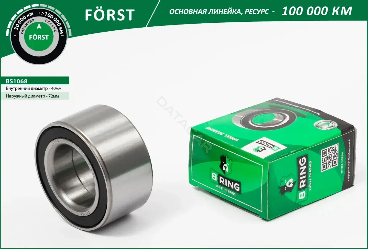 Подшипник ступицы B-RING BS1068