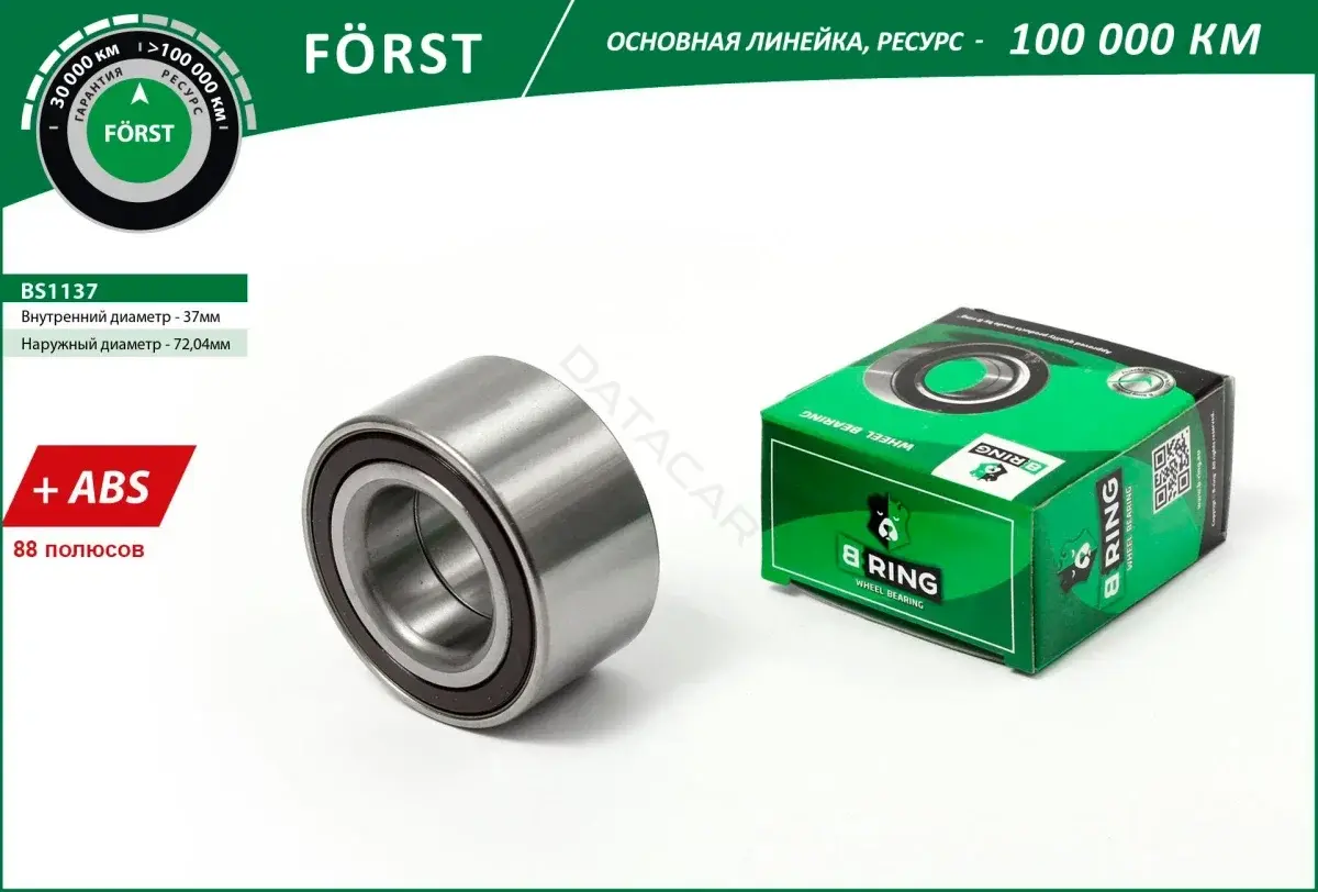 Подшипник ступицы B-RING BS1137