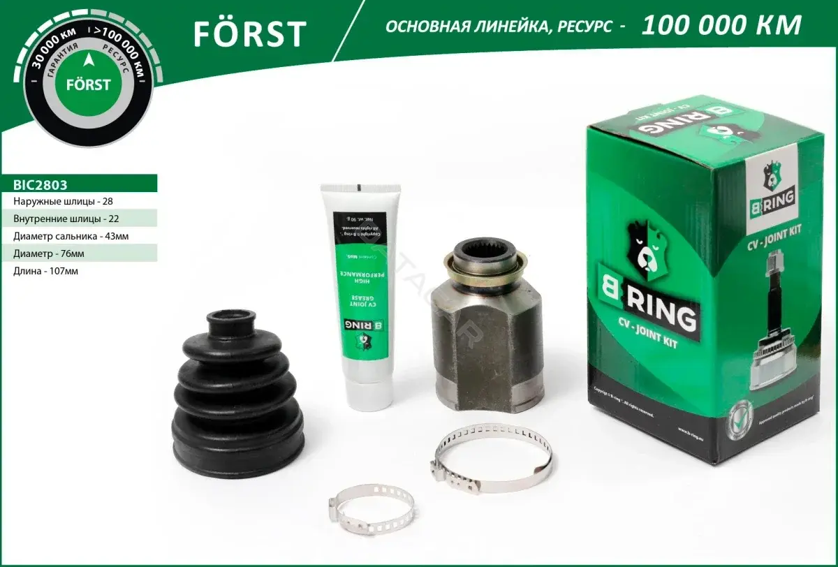 Шрус B-RING BIC2803