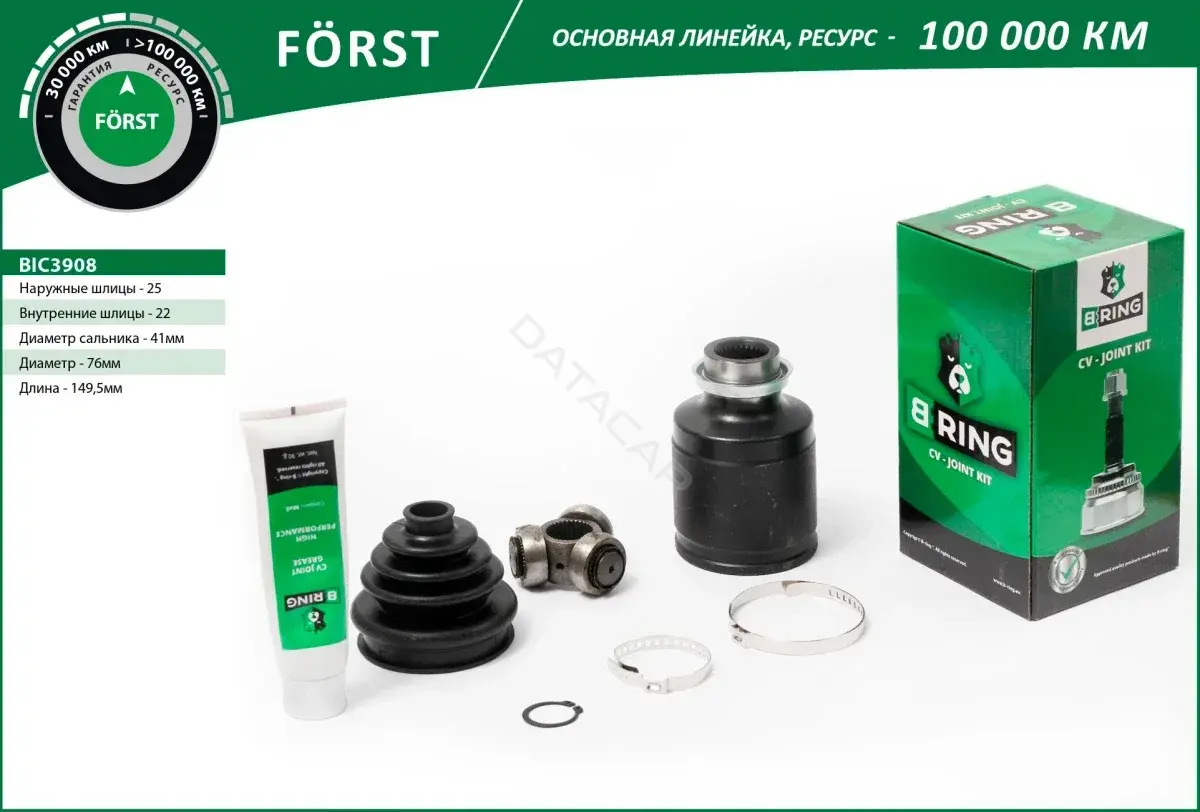 Шрус B-RING BIC3908