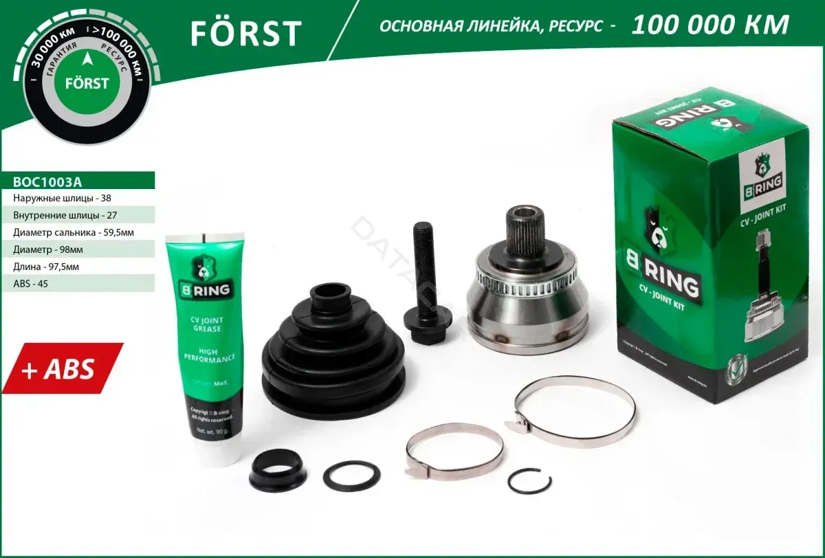 Шрус B-RING BOC1003A