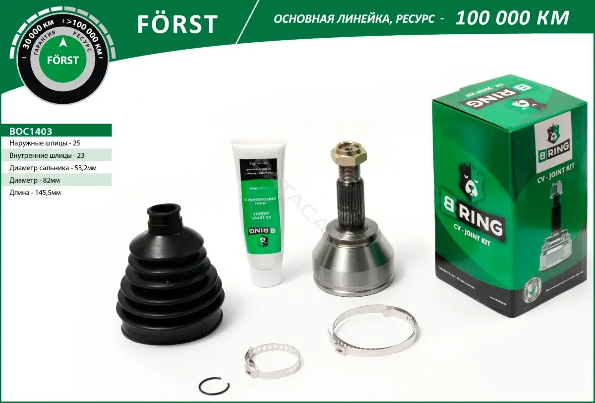 Шрус B-RING BOC1403