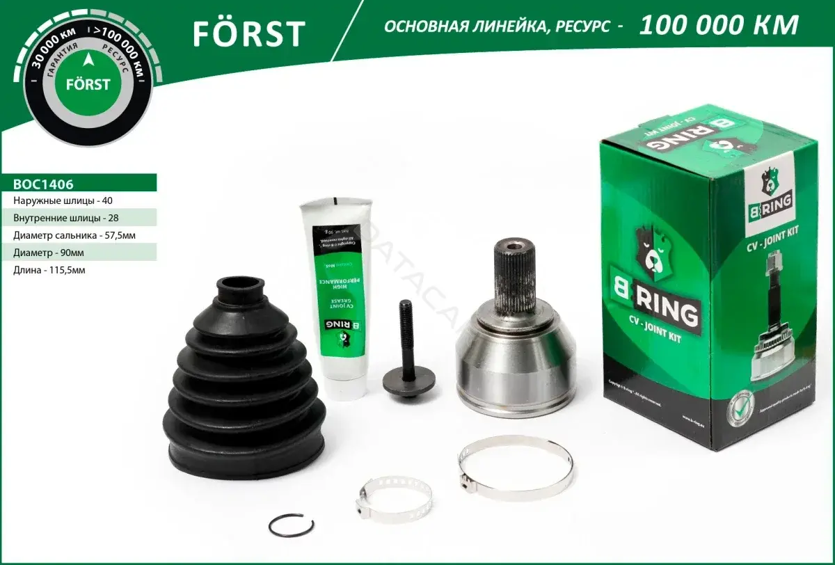 Шрус B-RING BOC1406