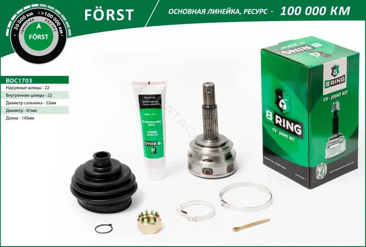 Шрус B-RING BOC1703