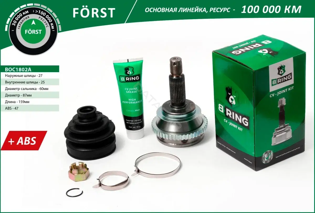 Шрус B-RING BOC1802A