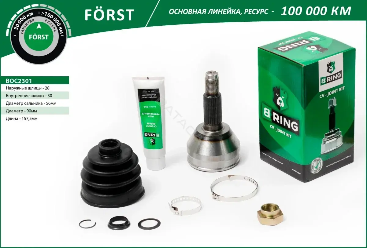 Шрус B-RING BOC2301
