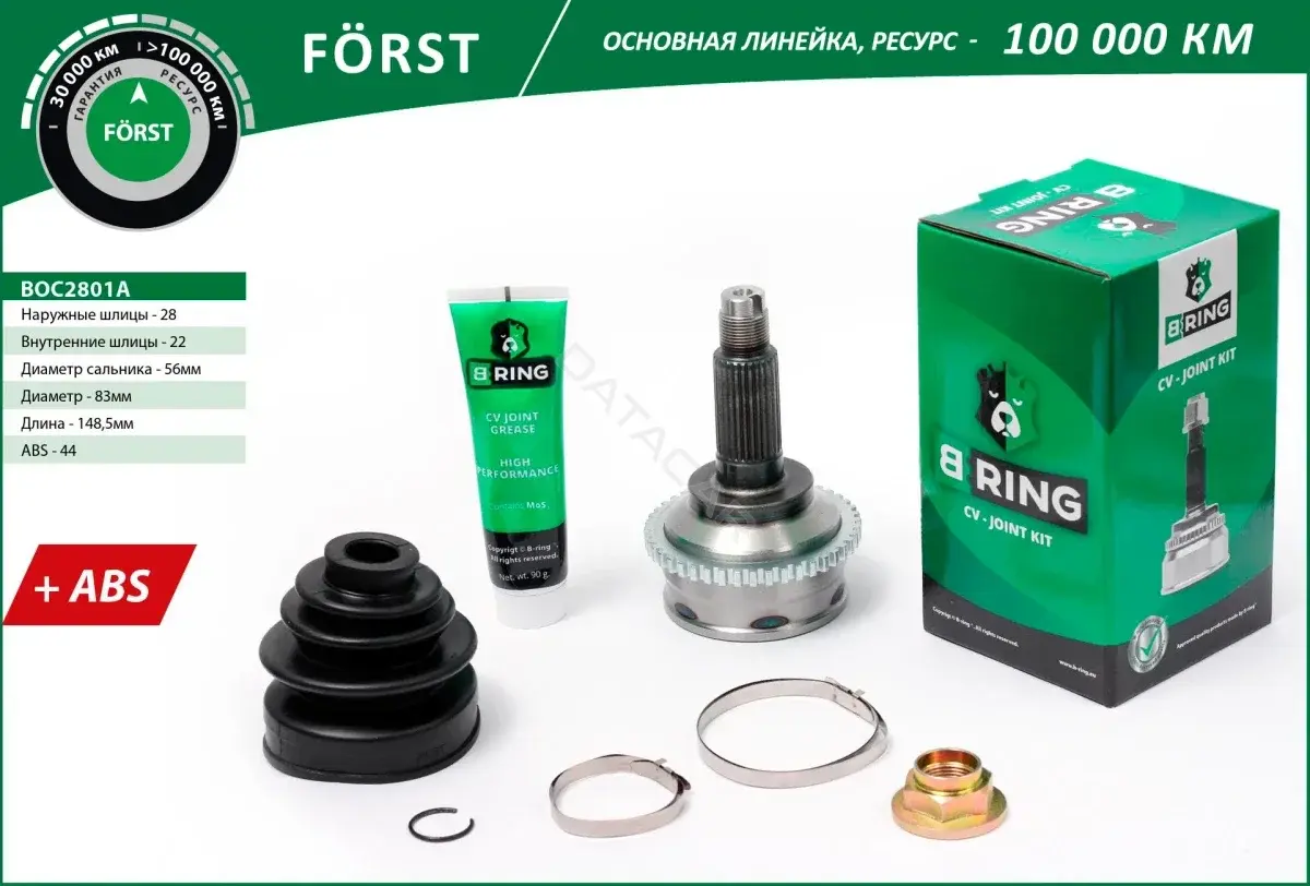 Шрус B-RING BOC2801A