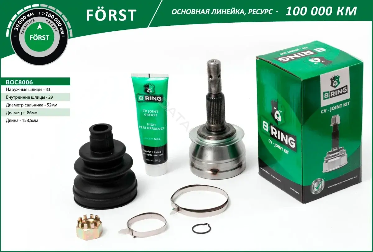 Шрус B-RING BOC8006