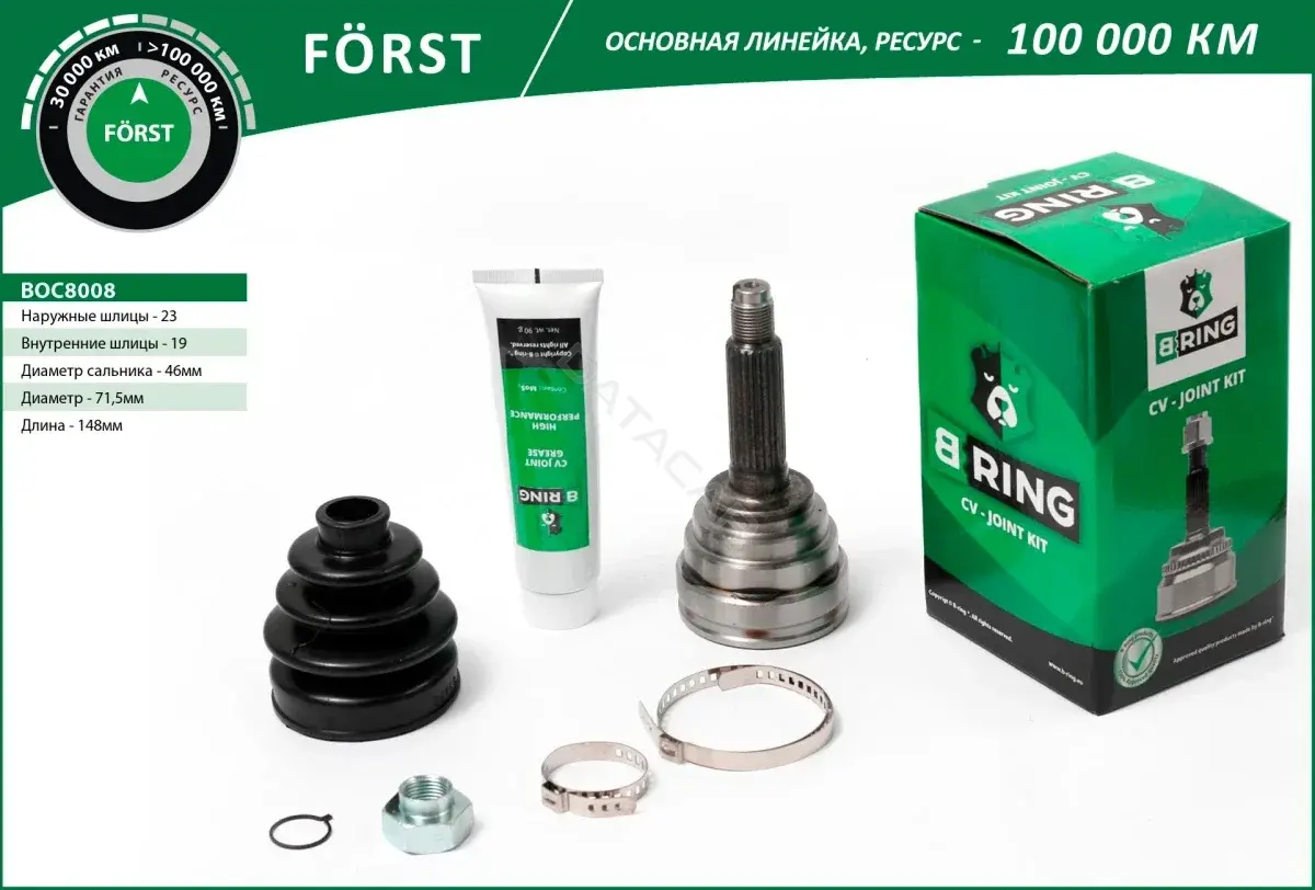 Шрус B-RING BOC8008