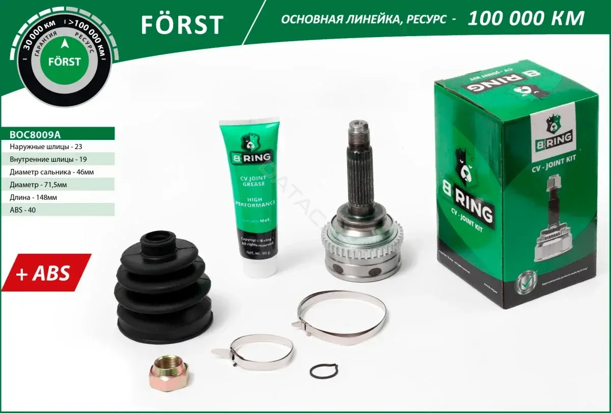 Шрус B-RING BOC8009A