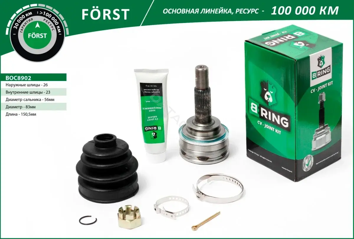 Шрус B-RING BOC8902