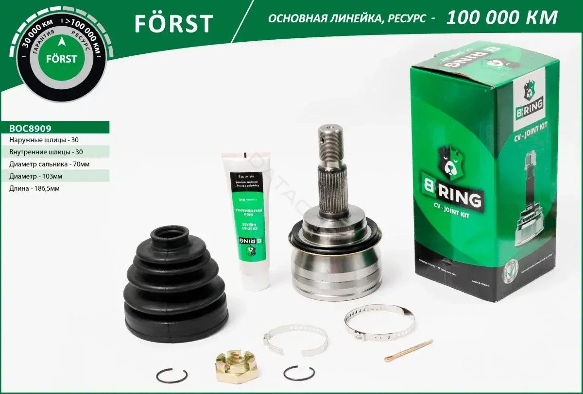 Шрус B-RING BOC8909