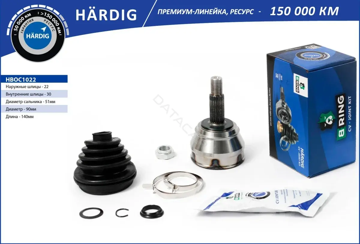 Приводной вал / Полуось B-RING HBOC1022