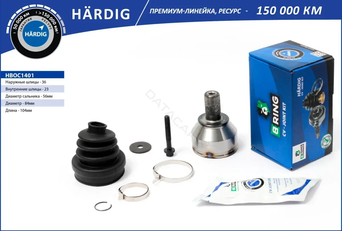 Приводной вал / Полуось B-RING HBOC1401
