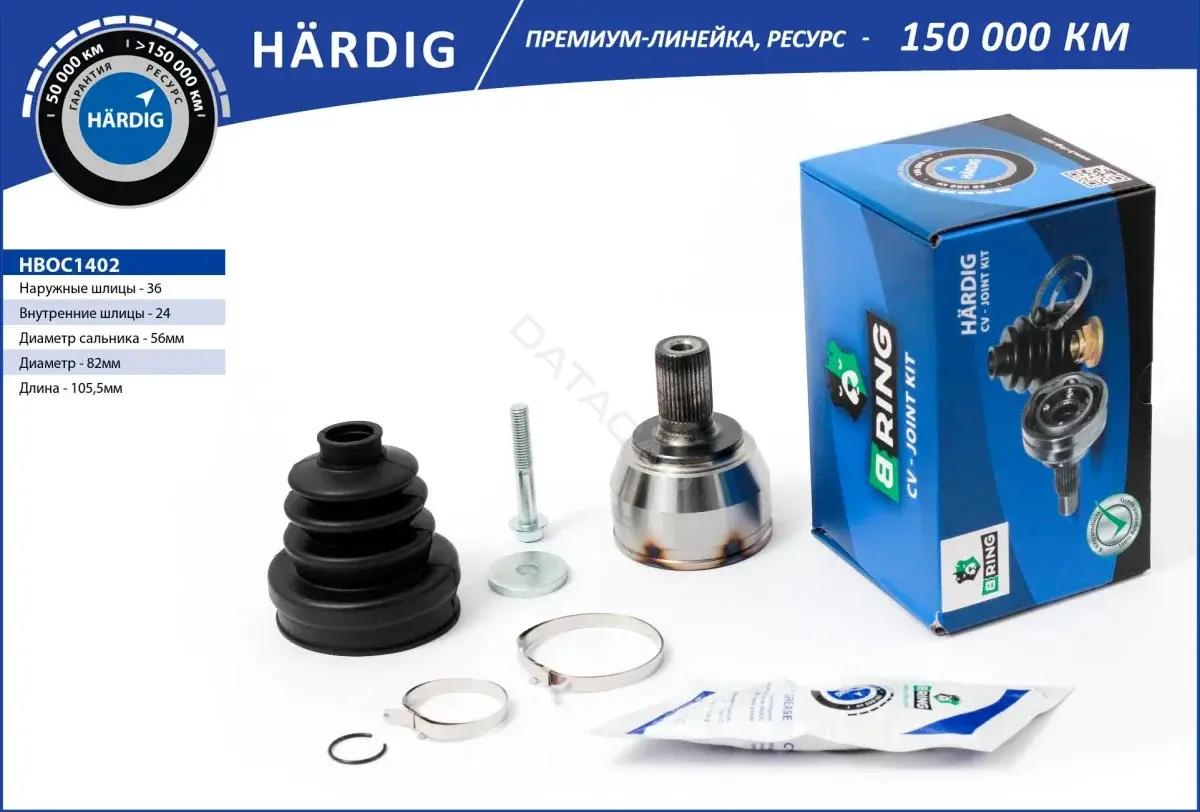 Приводной вал / Полуось B-RING HBOC1402