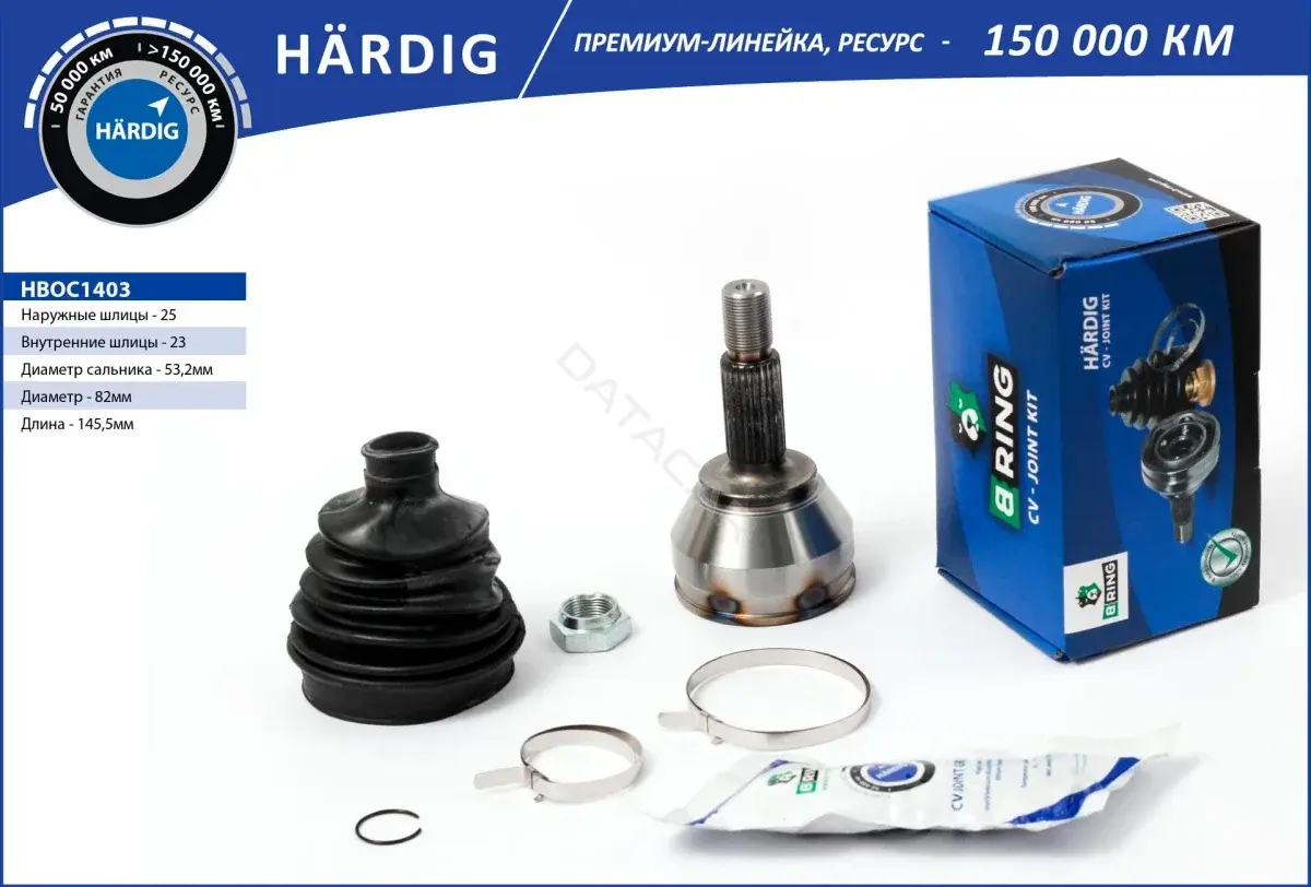 Приводной вал / Полуось B-RING HBOC1403