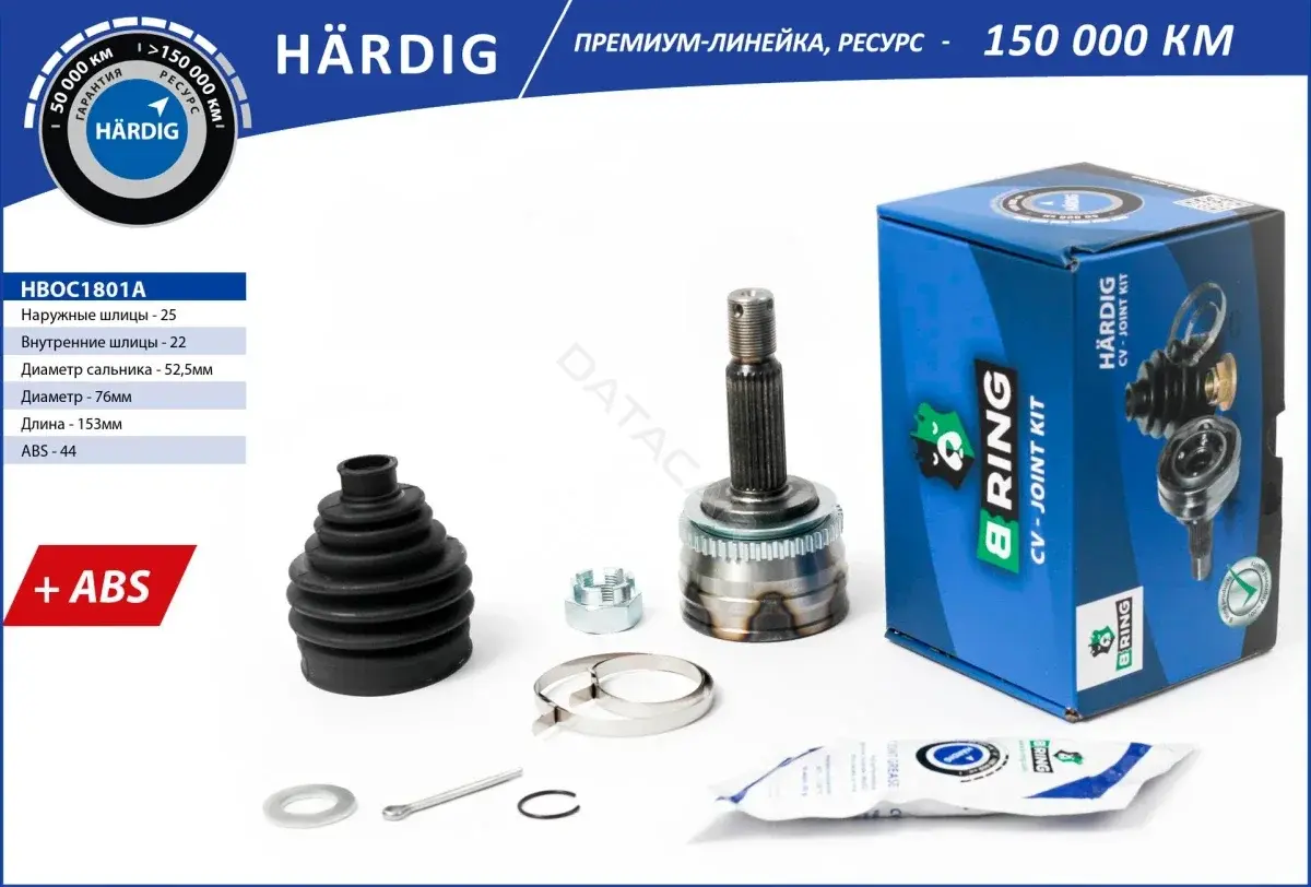 Приводной вал / Полуось B-RING HBOC1801A