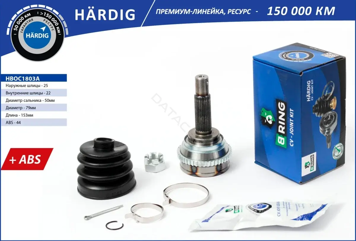 Приводной вал / Полуось B-RING HBOC1803A
