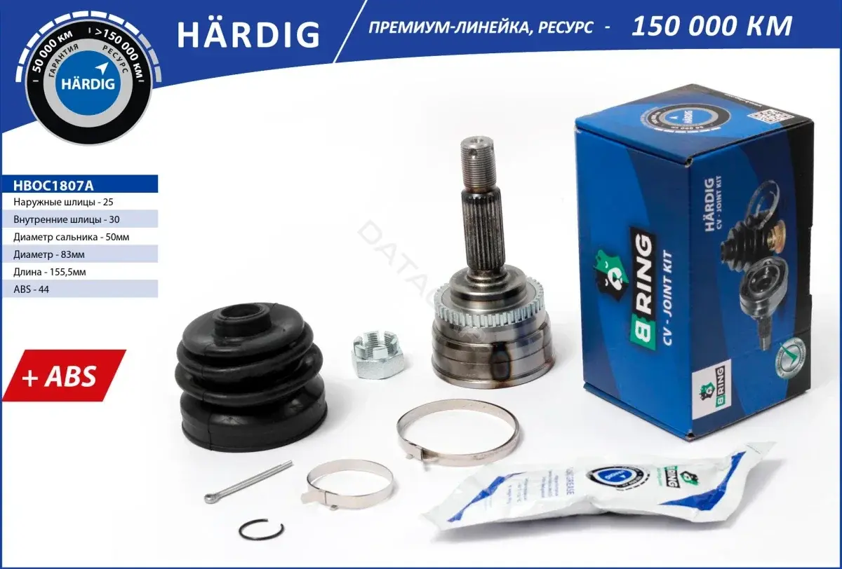 Приводной вал / Полуось B-RING HBOC1807A