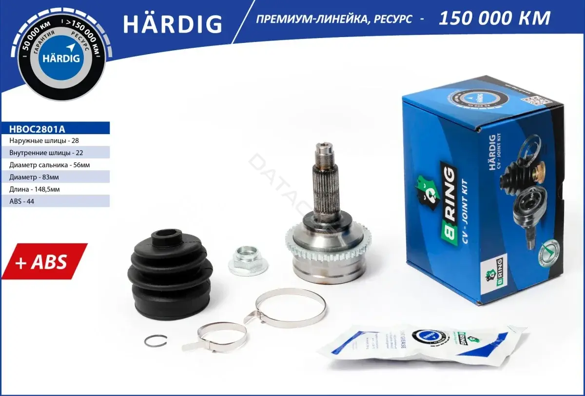 Приводной вал / Полуось B-RING HBOC2801A