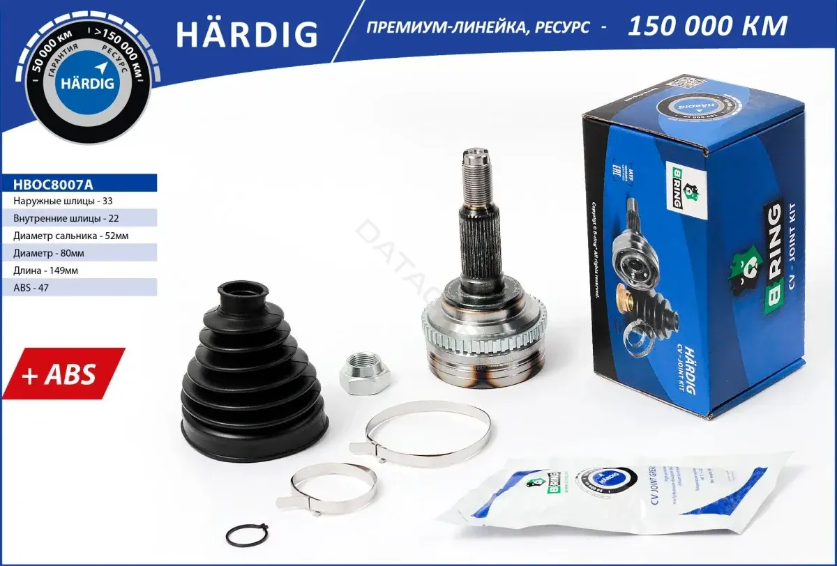 Приводной вал / Полуось B-RING HBOC8007A