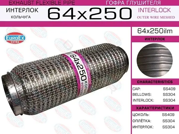 Гофра глушителя EUROEX 64X250ILM